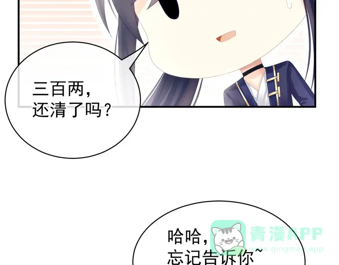 《女帝多蓝颜》第28话 此生此世，定不负君 第46页