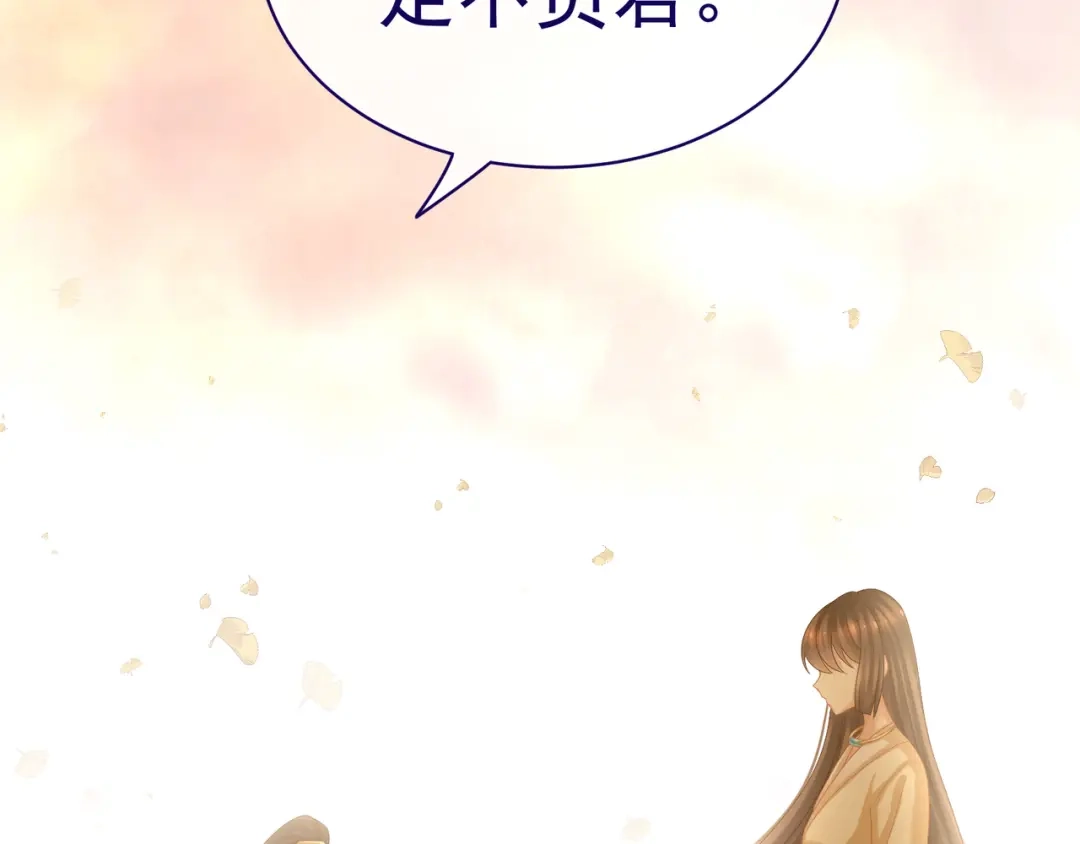 《女帝多蓝颜》第28话 此生此世，定不负君 第63页