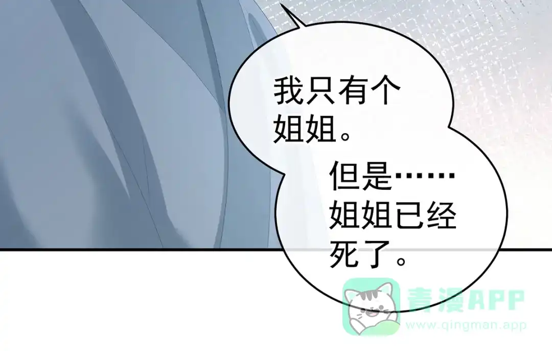 《女帝多蓝颜》第273话 这里，就是你的家 第121页