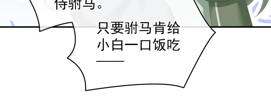 《女帝多蓝颜》第273话 这里，就是你的家 第124页