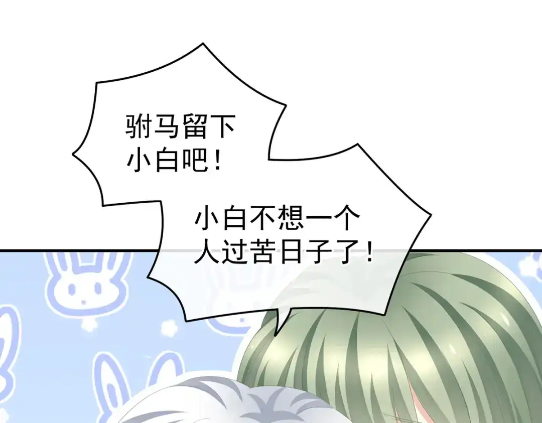 《女帝多蓝颜》第273话 这里，就是你的家 第122页