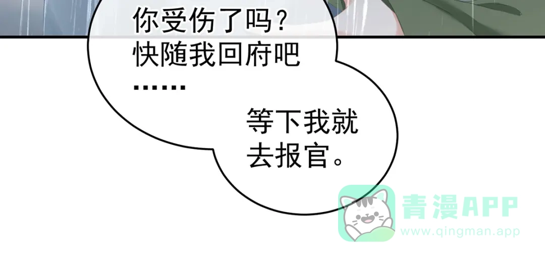 《女帝多蓝颜》第273话 这里，就是你的家 第86页