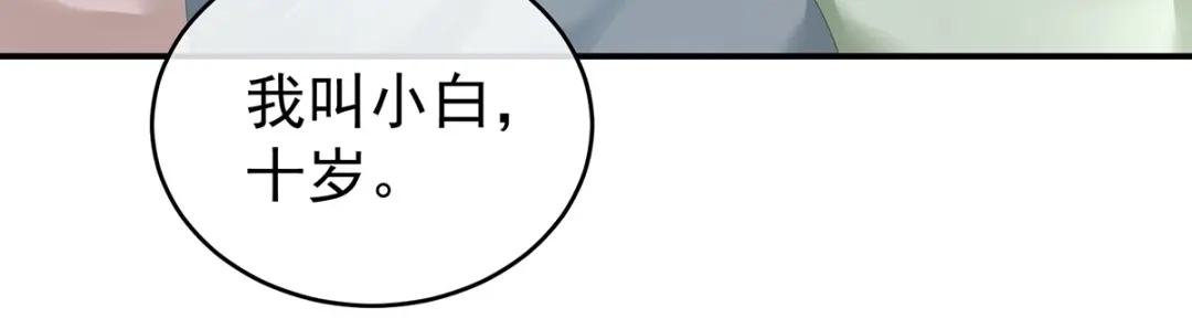《女帝多蓝颜》第273话 这里，就是你的家 第115页