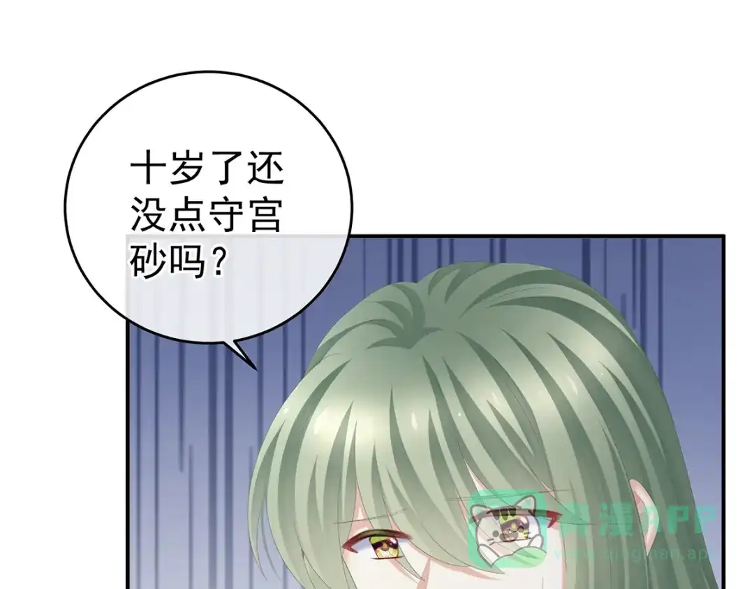 《女帝多蓝颜》第273话 这里，就是你的家 第116页