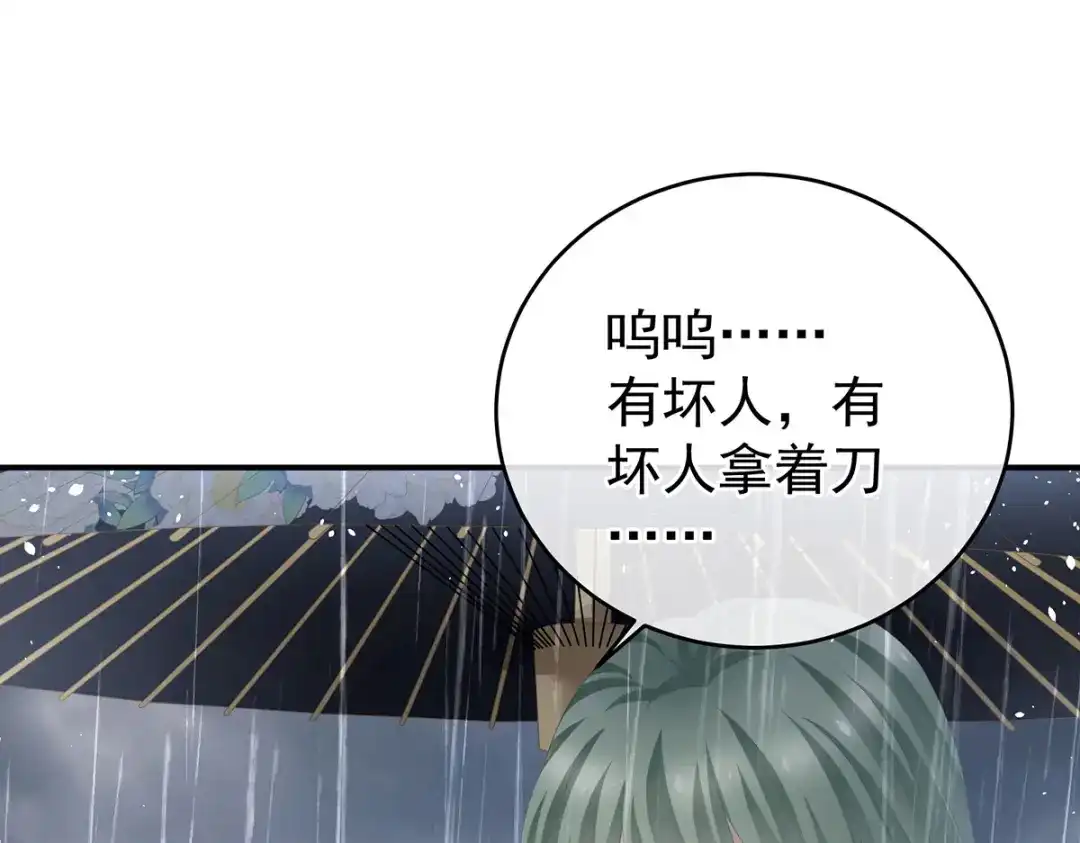 《女帝多蓝颜》第273话 这里，就是你的家 第84页
