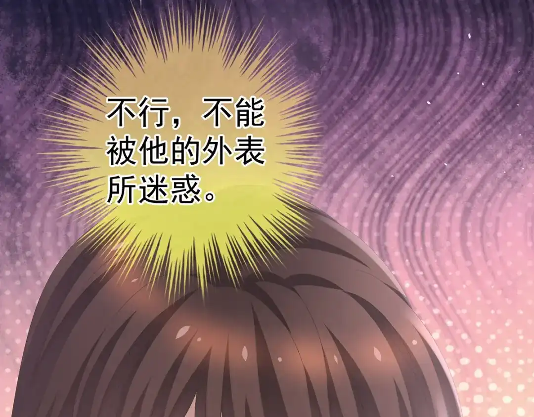 《女帝多蓝颜》第274话 他还在发抖 第67页