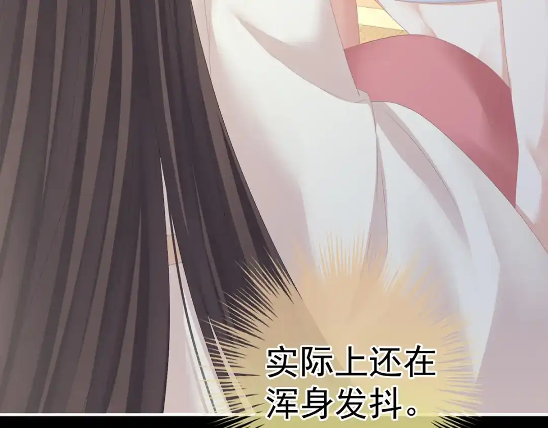 《女帝多蓝颜》第274话 他还在发抖 第80页