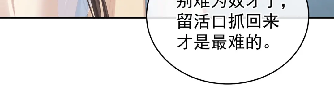 《女帝多蓝颜》第274话 他还在发抖 第97页