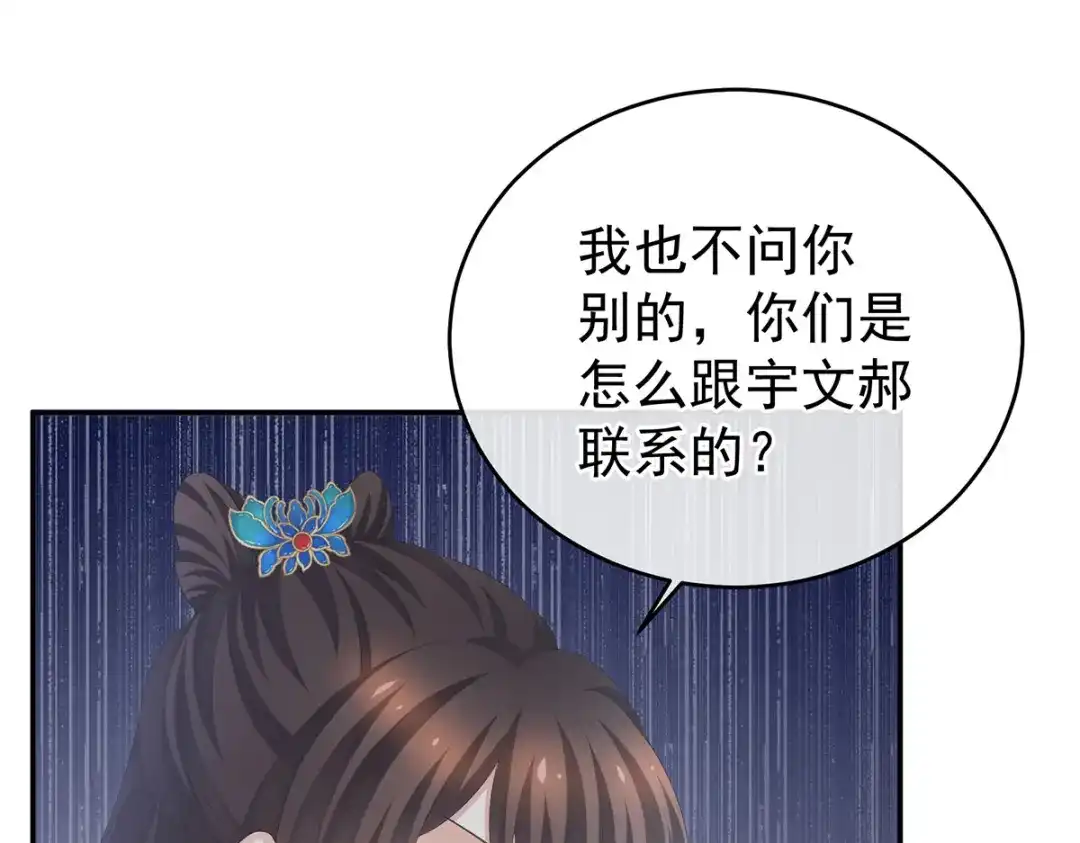 《女帝多蓝颜》第274话 他还在发抖 第98页