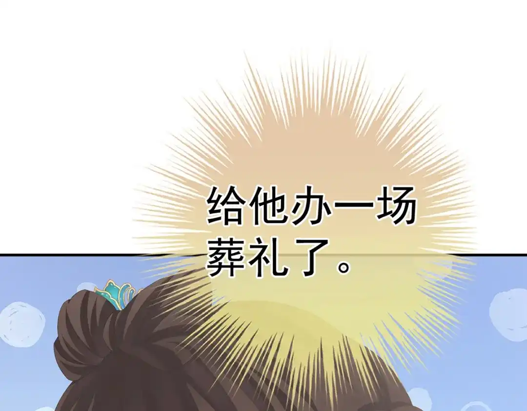 《女帝多蓝颜》第274话 他还在发抖 第110页