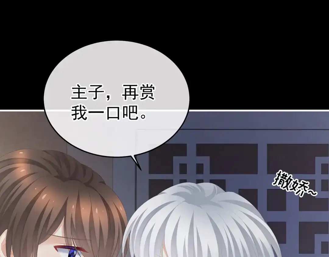 《女帝多蓝颜》第274话 他还在发抖 第75页