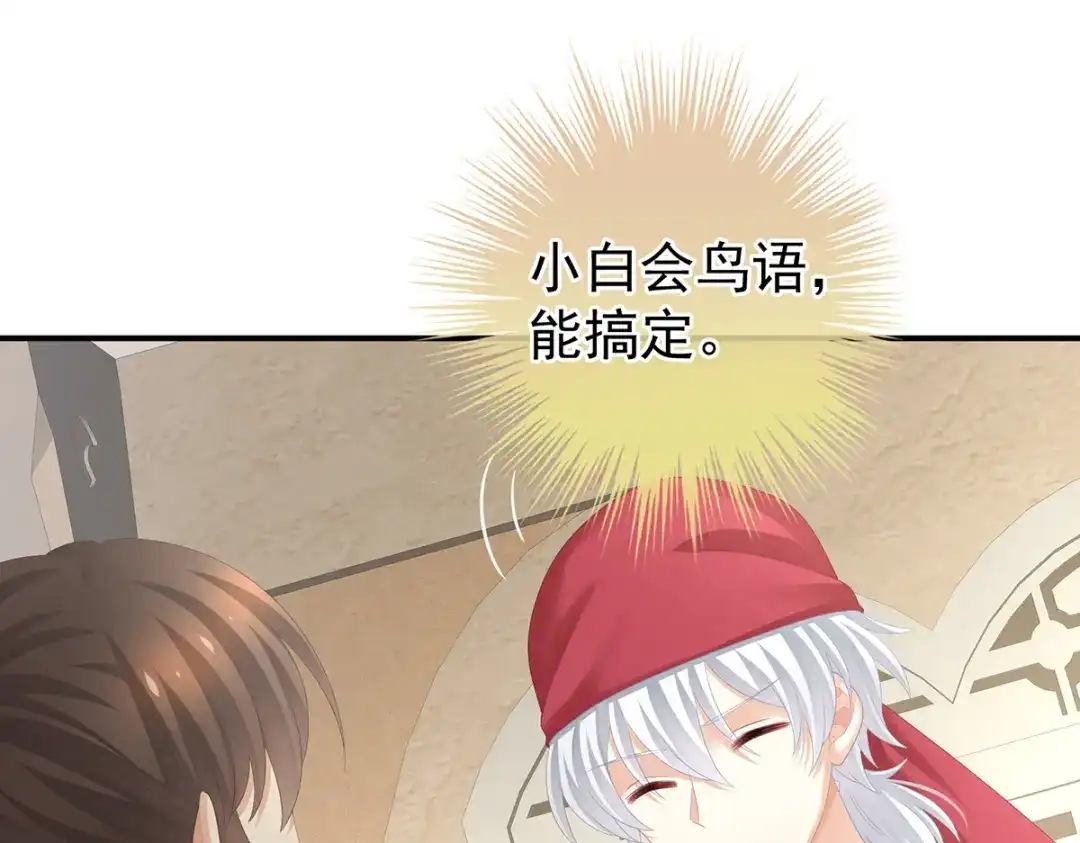 《女帝多蓝颜》第274话 他还在发抖 第104页