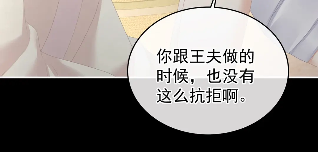 《女帝多蓝颜》第274话 他还在发抖 第77页