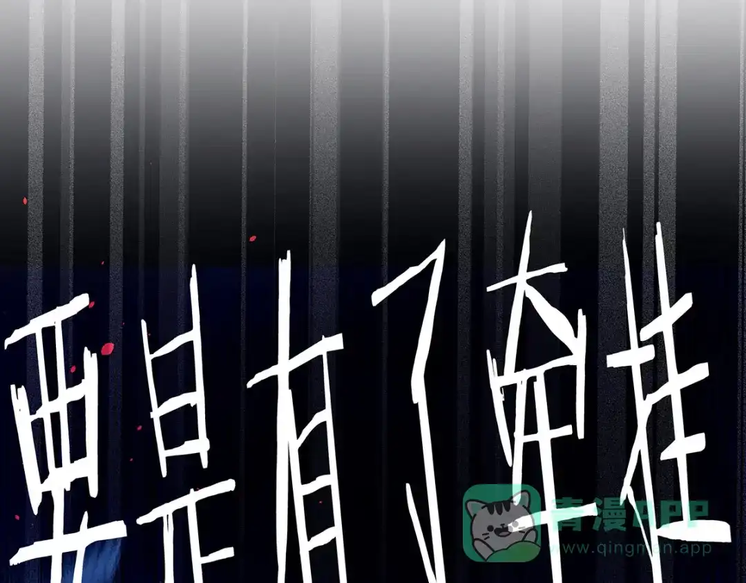 《女帝多蓝颜》第274话 他还在发抖 第21页