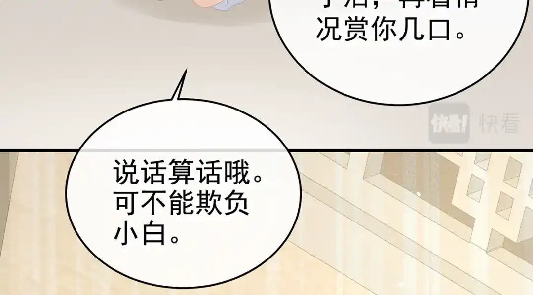 《女帝多蓝颜》第274话 他还在发抖 第89页
