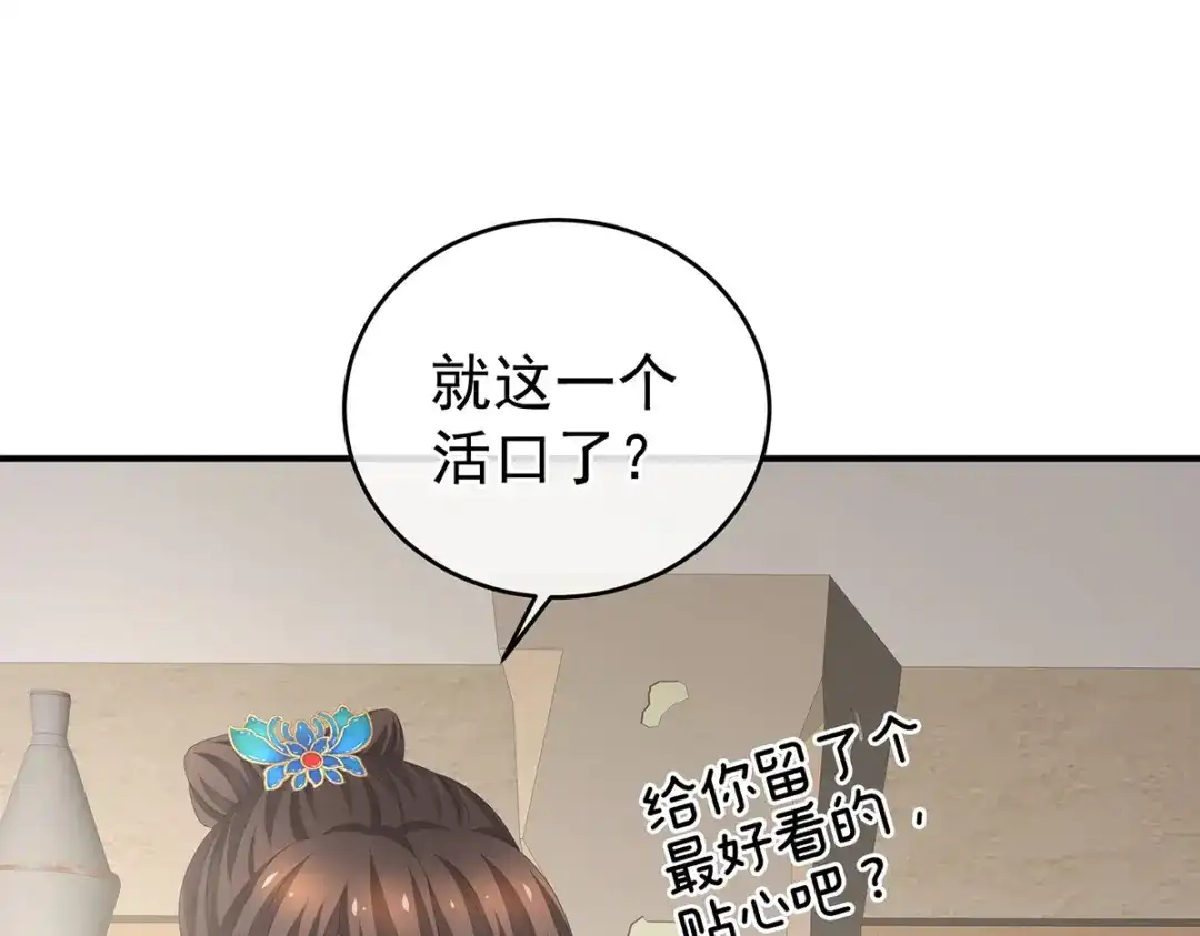 《女帝多蓝颜》第274话 他还在发抖 第95页