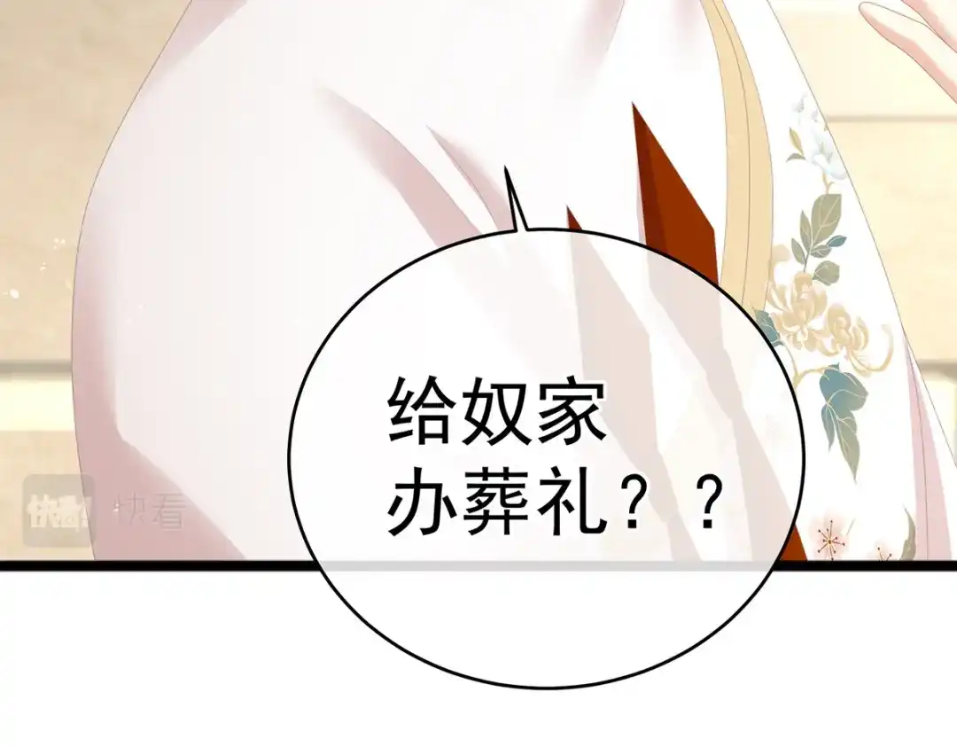 《女帝多蓝颜》第274话 他还在发抖 第115页