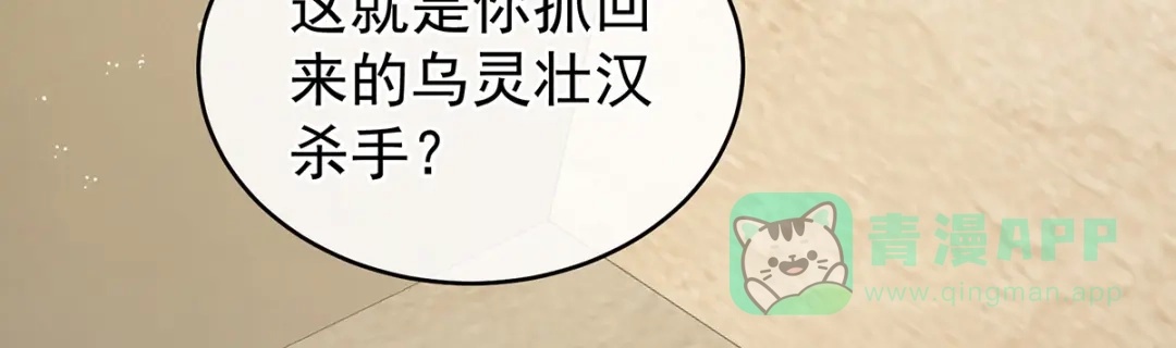 《女帝多蓝颜》第274话 他还在发抖 第91页