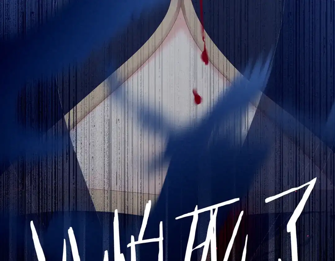 《女帝多蓝颜》第274话 他还在发抖 第23页
