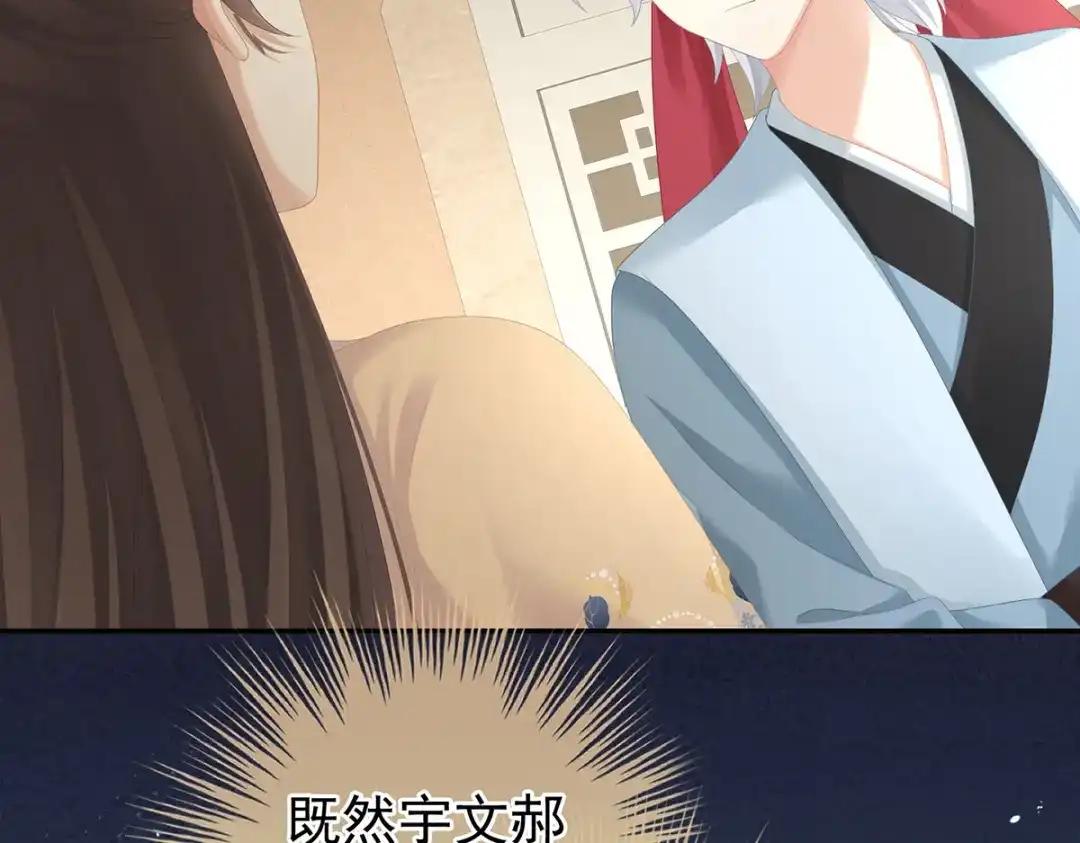 《女帝多蓝颜》第274话 他还在发抖 第105页