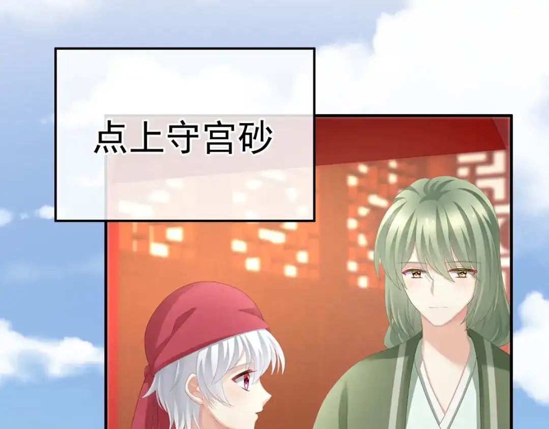 《女帝多蓝颜》第274话 他还在发抖 第8页
