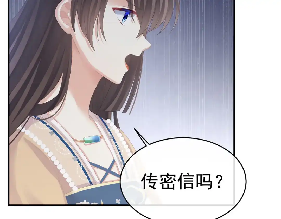 《女帝多蓝颜》第274话 他还在发抖 第99页