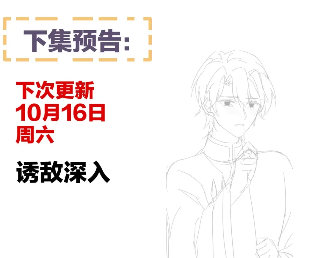 《女帝多蓝颜》第274话 他还在发抖 第119页