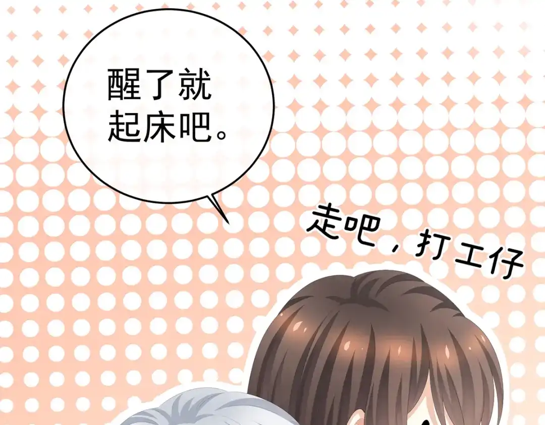 《女帝多蓝颜》第274话 他还在发抖 第87页