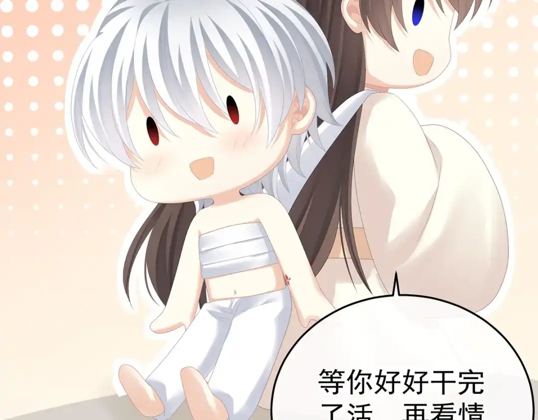 《女帝多蓝颜》第274话 他还在发抖 第88页