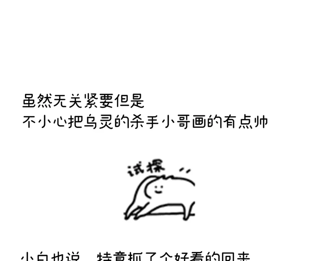 《女帝多蓝颜》第274话 他还在发抖 第117页