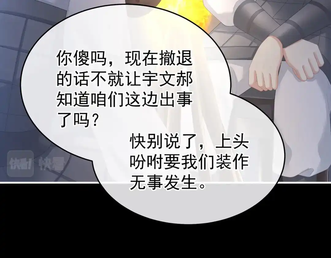 《女帝多蓝颜》第275话 昭儿好兴奋 第45页