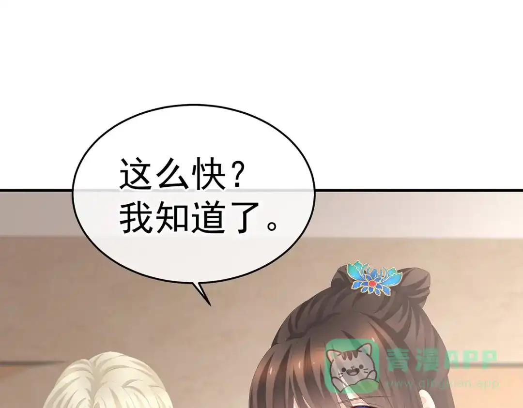 《女帝多蓝颜》第275话 昭儿好兴奋 第86页