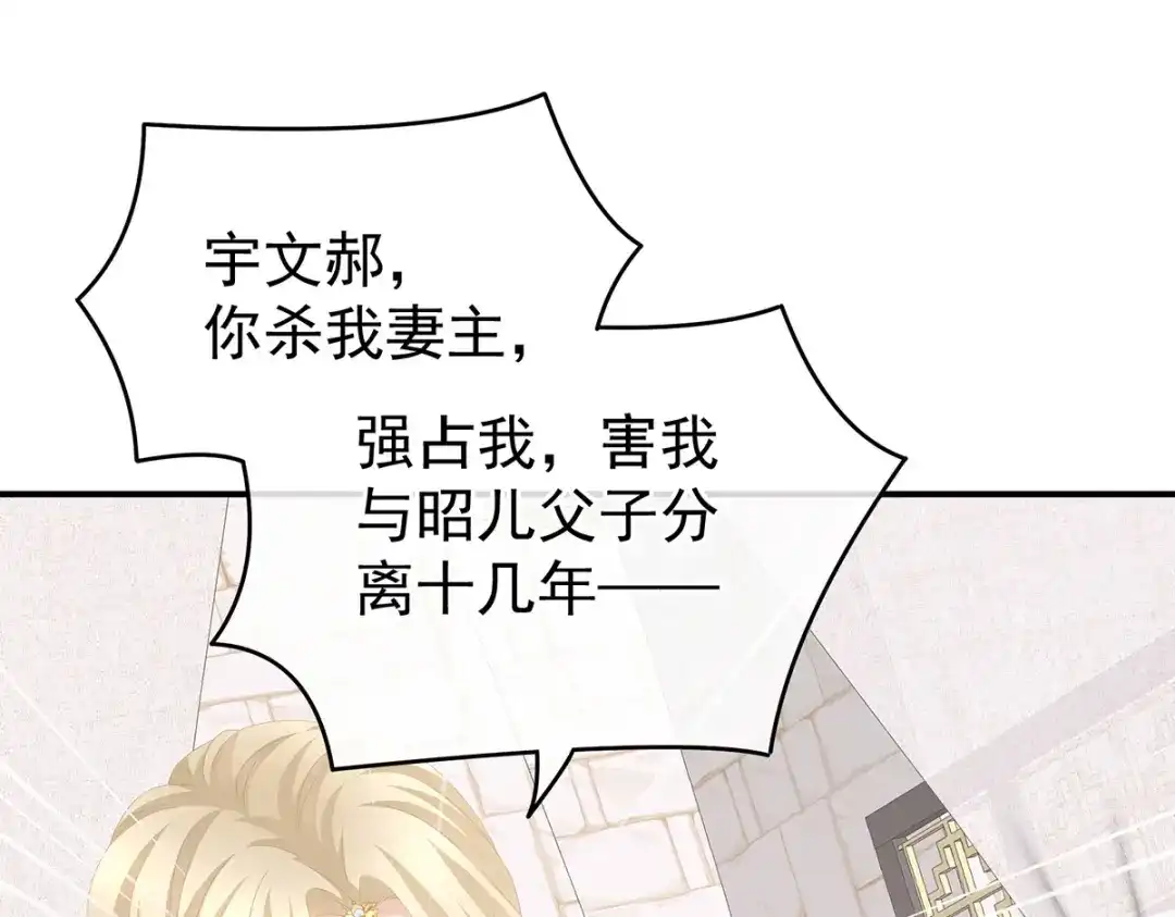 《女帝多蓝颜》第275话 昭儿好兴奋 第102页