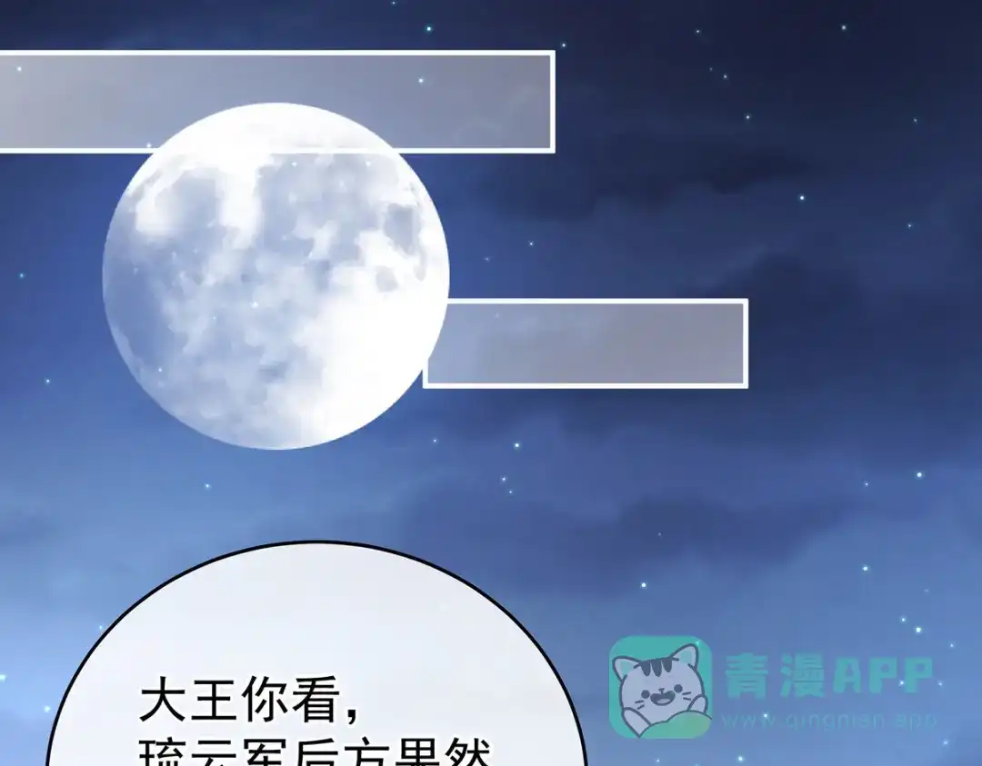 《女帝多蓝颜》第275话 昭儿好兴奋 第61页