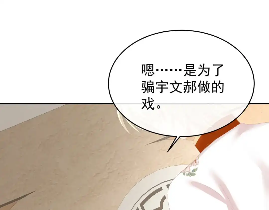 《女帝多蓝颜》第275话 昭儿好兴奋 第10页