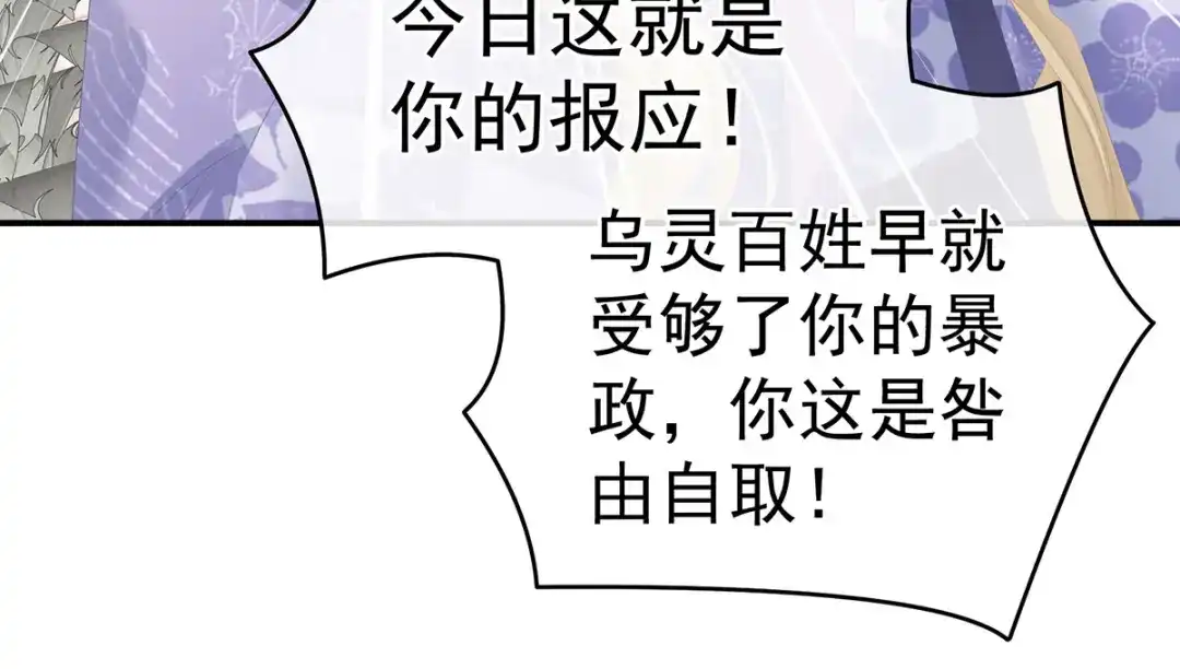《女帝多蓝颜》第275话 昭儿好兴奋 第104页