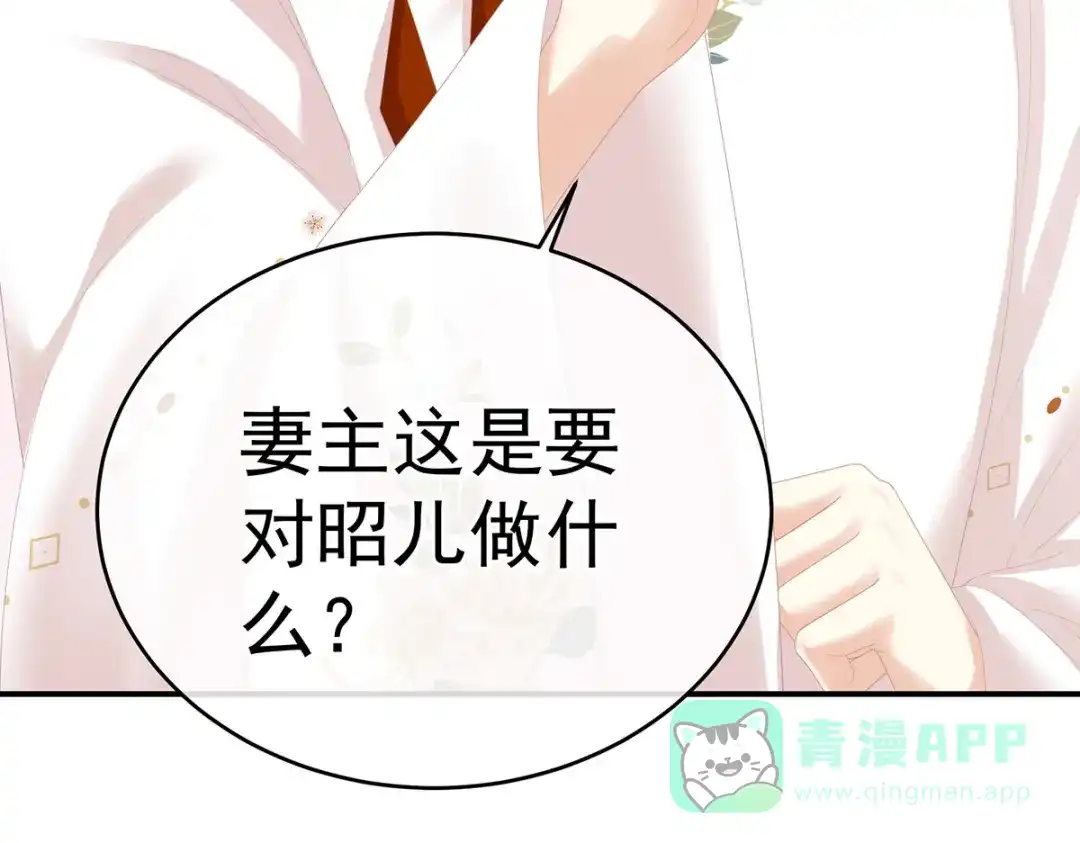 《女帝多蓝颜》第275话 昭儿好兴奋 第21页