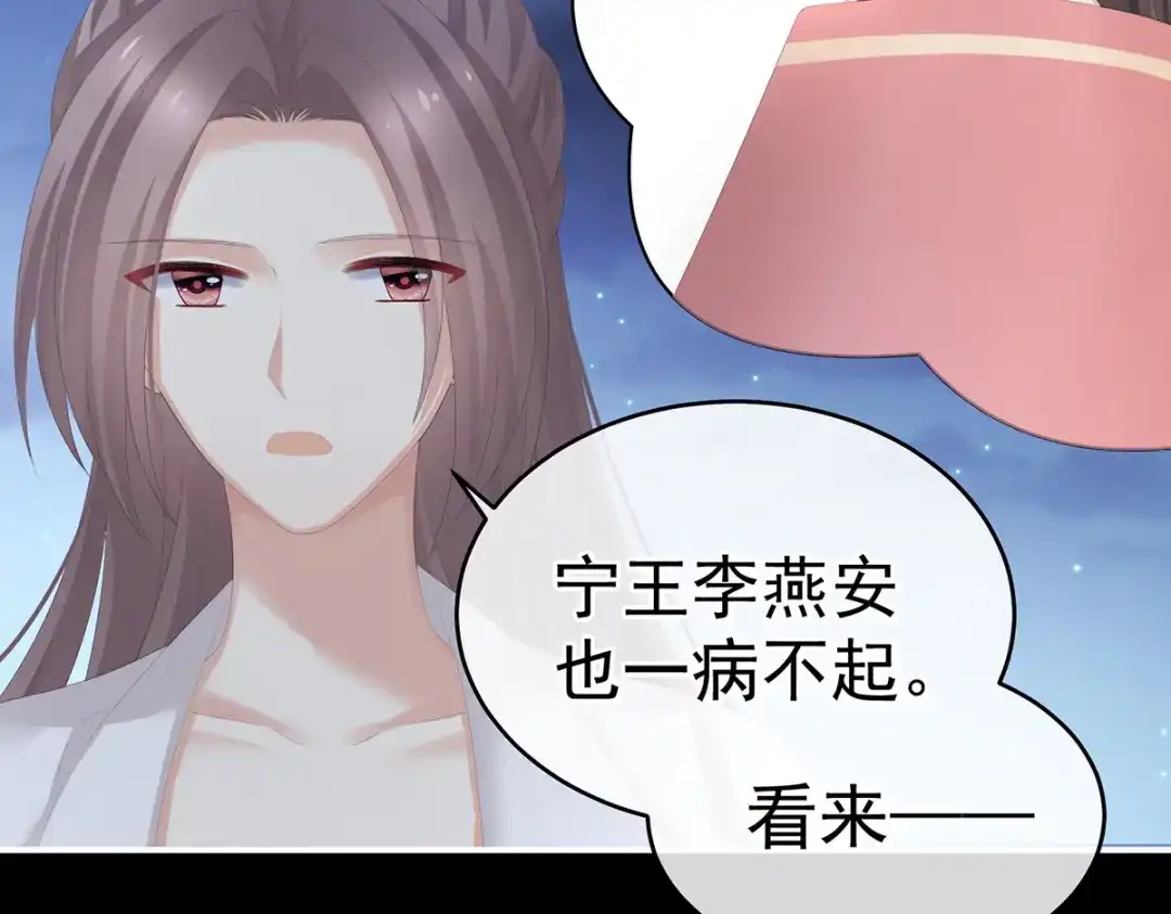 《女帝多蓝颜》第275话 昭儿好兴奋 第68页