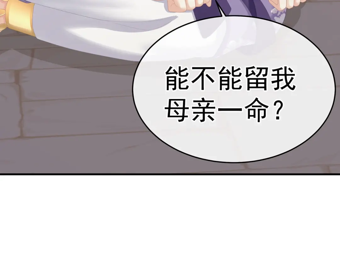 《女帝多蓝颜》第275话 昭儿好兴奋 第123页