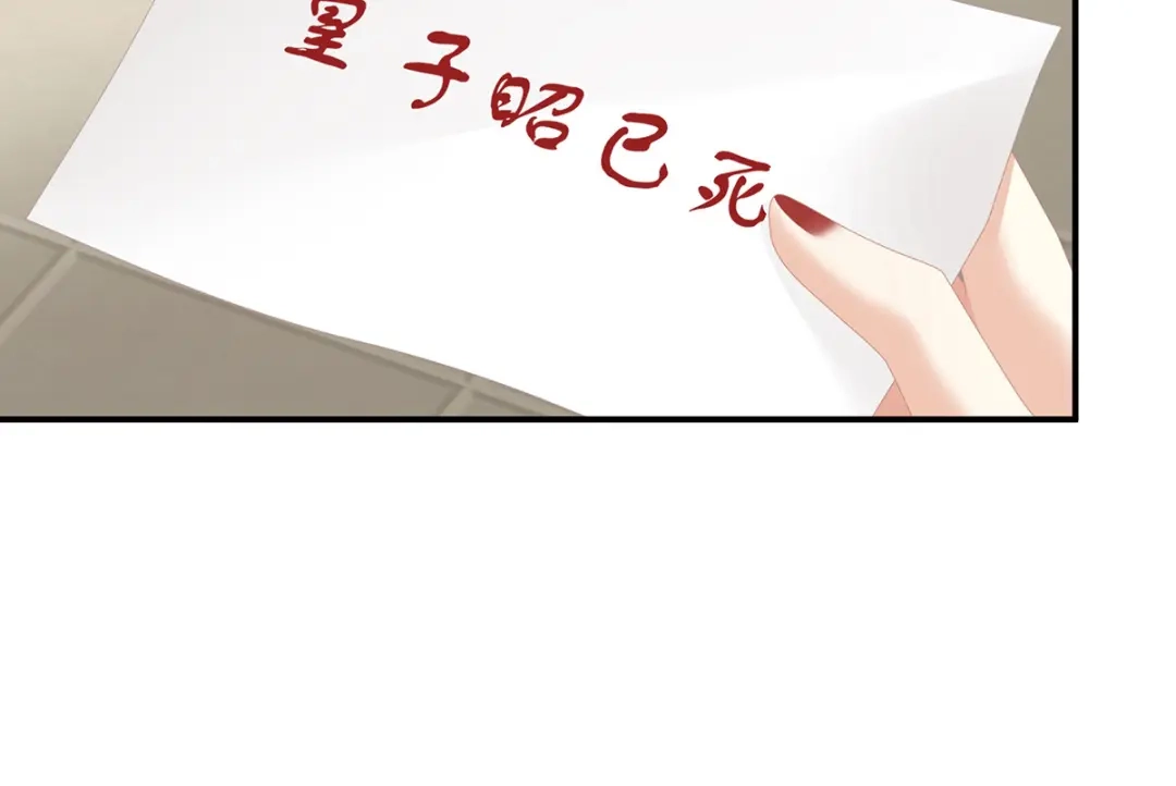 《女帝多蓝颜》第275话 昭儿好兴奋 第37页
