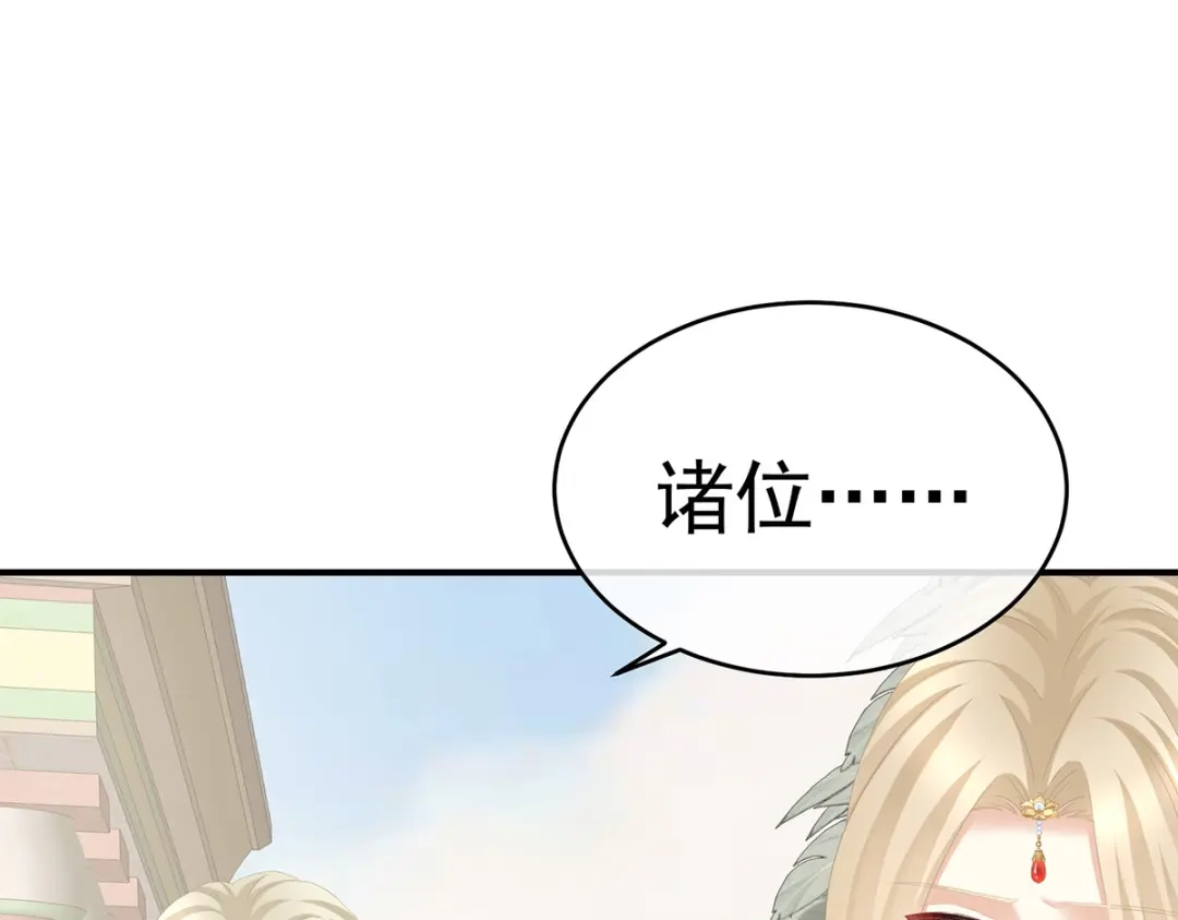 《女帝多蓝颜》第275话 昭儿好兴奋 第118页