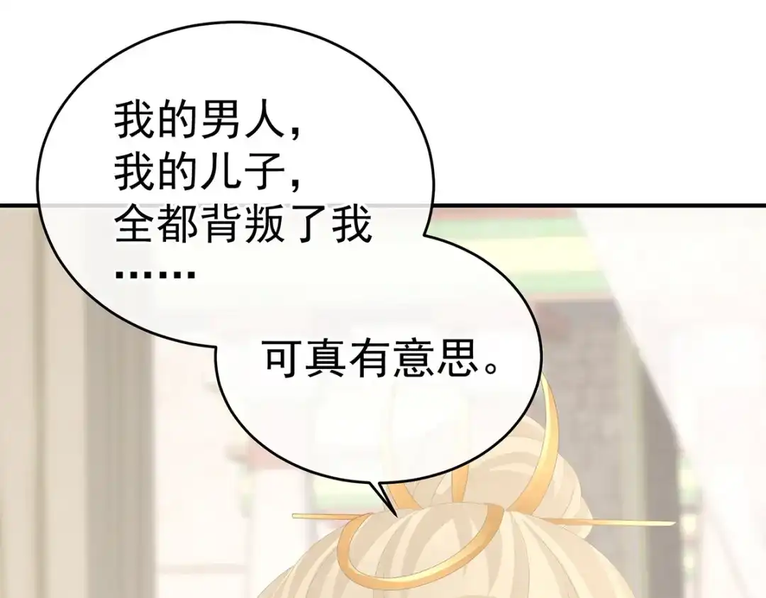 《女帝多蓝颜》第275话 昭儿好兴奋 第105页