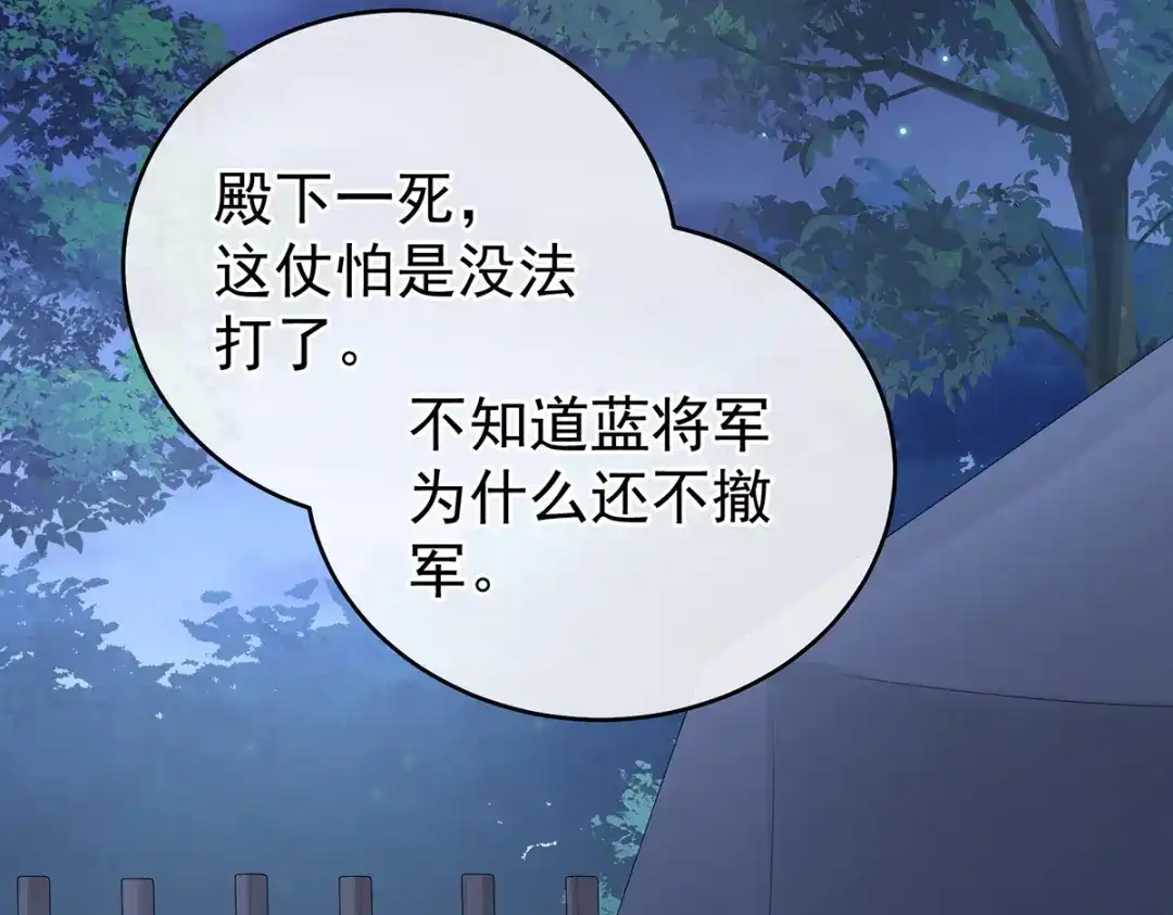 《女帝多蓝颜》第275话 昭儿好兴奋 第43页