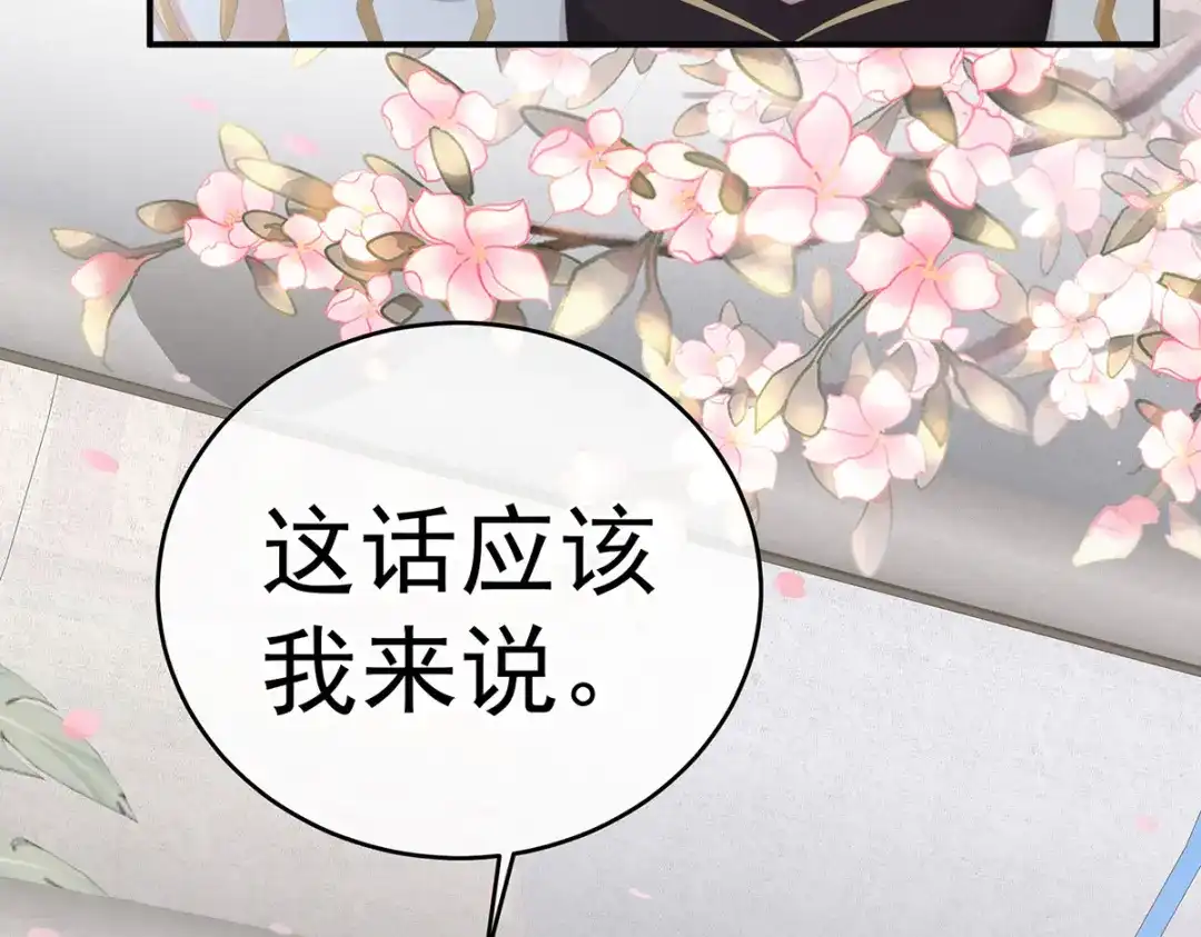 《女帝多蓝颜》第275话 昭儿好兴奋 第97页