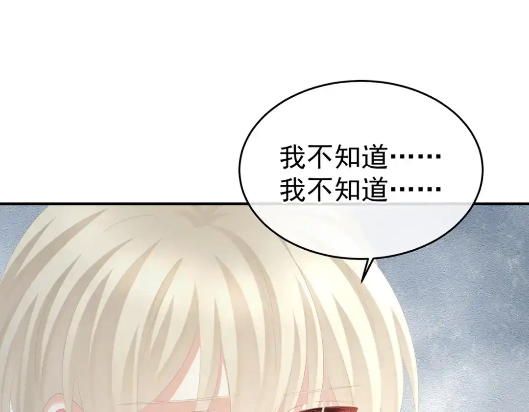 《女帝多蓝颜》第276话 带我走吧 第45页