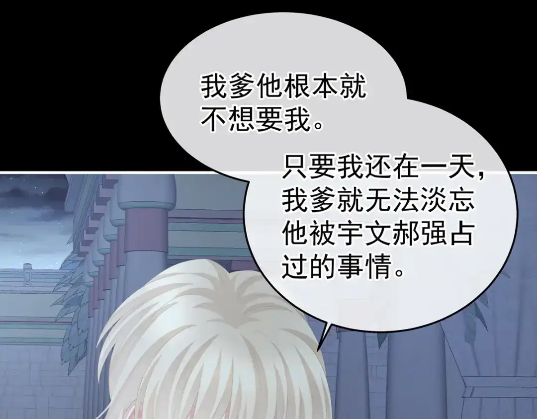 《女帝多蓝颜》第276话 带我走吧 第99页