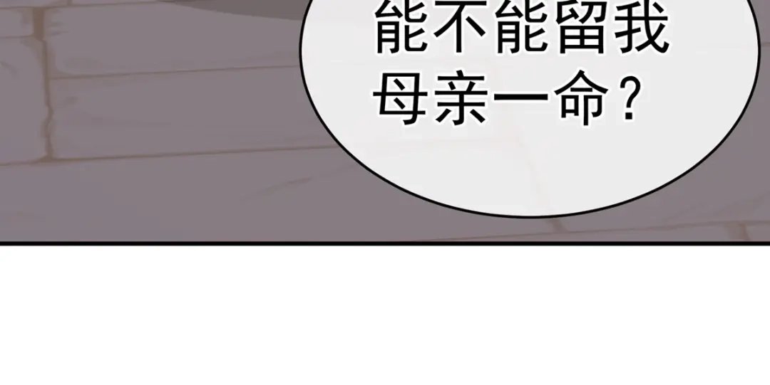 《女帝多蓝颜》第276话 带我走吧 第9页