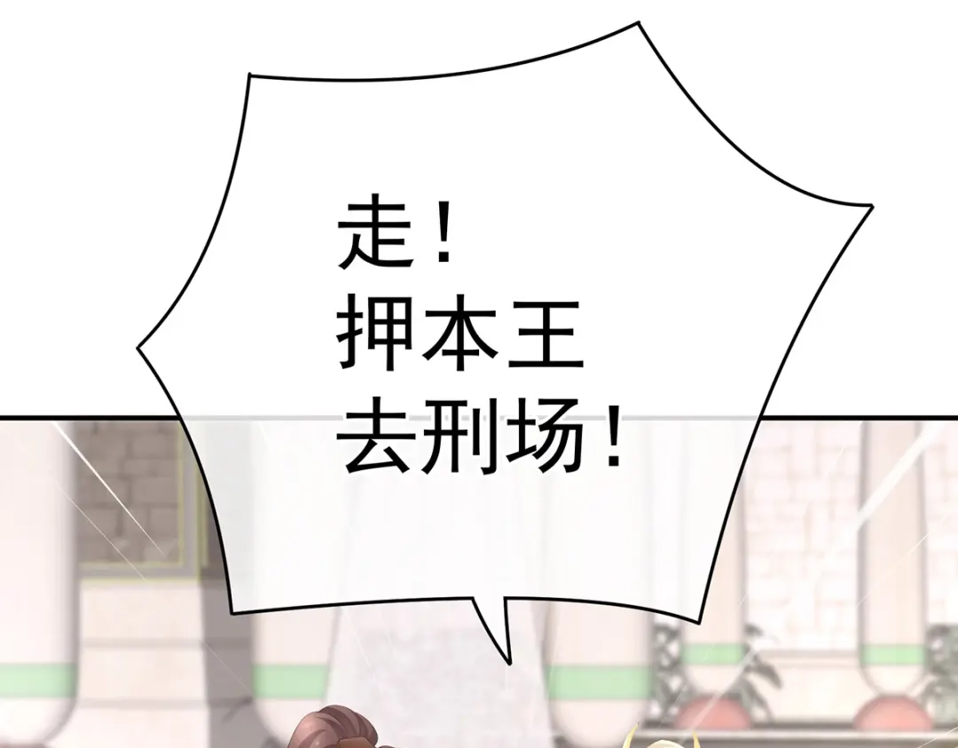 《女帝多蓝颜》第276话 带我走吧 第27页