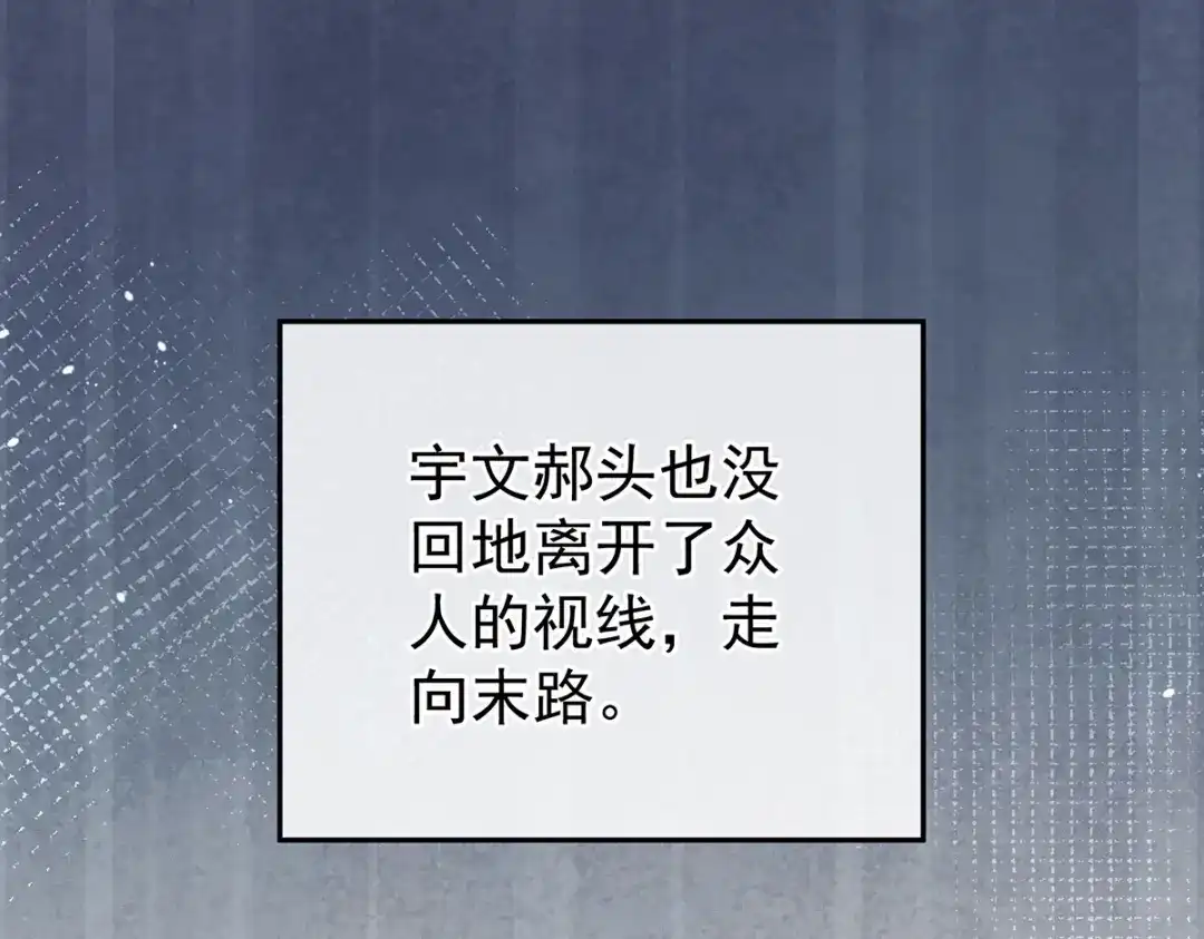 《女帝多蓝颜》第276话 带我走吧 第30页