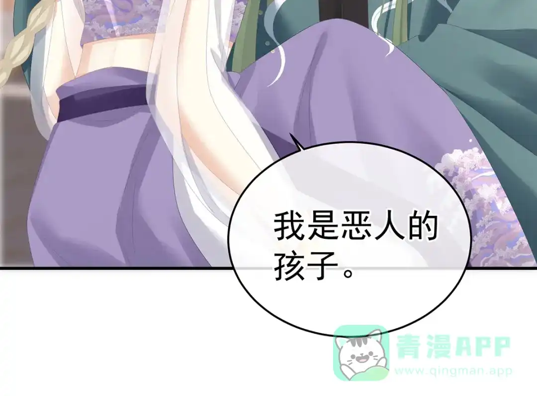 《女帝多蓝颜》第276话 带我走吧 第56页